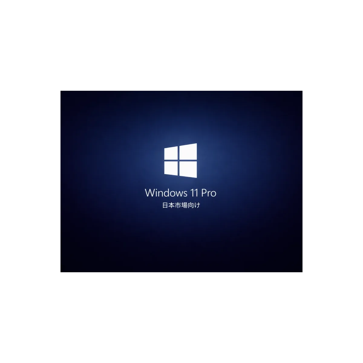 【正規版】Windows 11 Pro Key｜最短5分メール納品・認証サポート付 製品画像